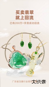 回流翡翠珠宝交易平台下载 v7.70.0安卓版