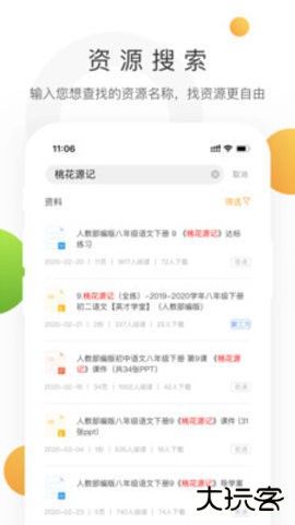 学科网初中版app3.1.19免费版