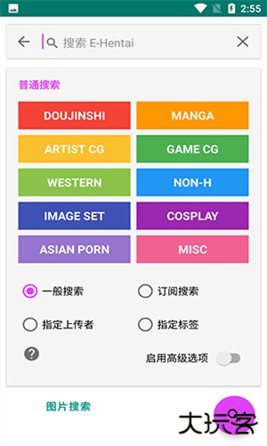 e站绿色版安卓版