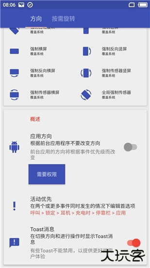 Rotation屏幕旋转中文版免费下载