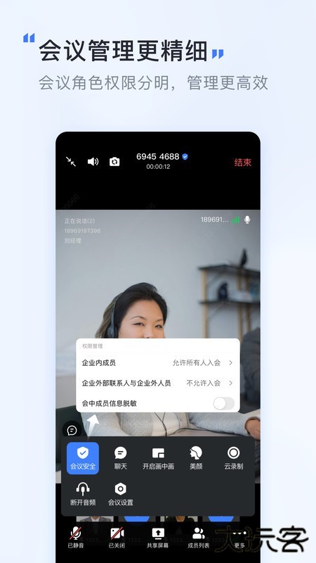 觅讯会议app安卓版