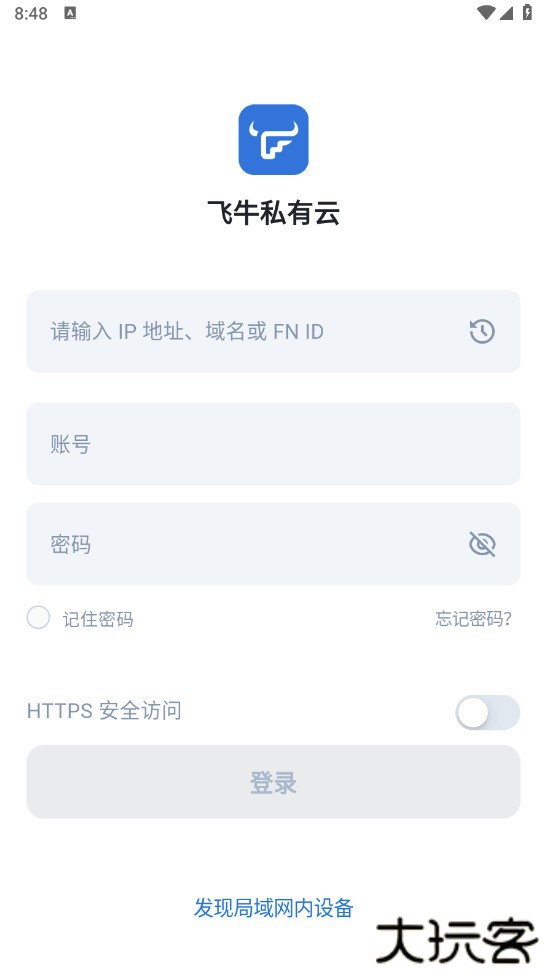 飞牛私有云app最新版本