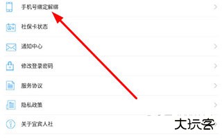 宜宾人社app