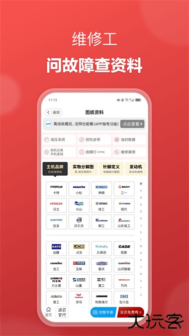 51机械App官方正版 v3.0.0安卓版
