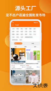 义乌购app官方版下载 v7.5.7安卓版