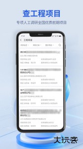 建设通建筑企业查询app下载 v5.32.0安卓版