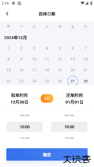 一汽租车app