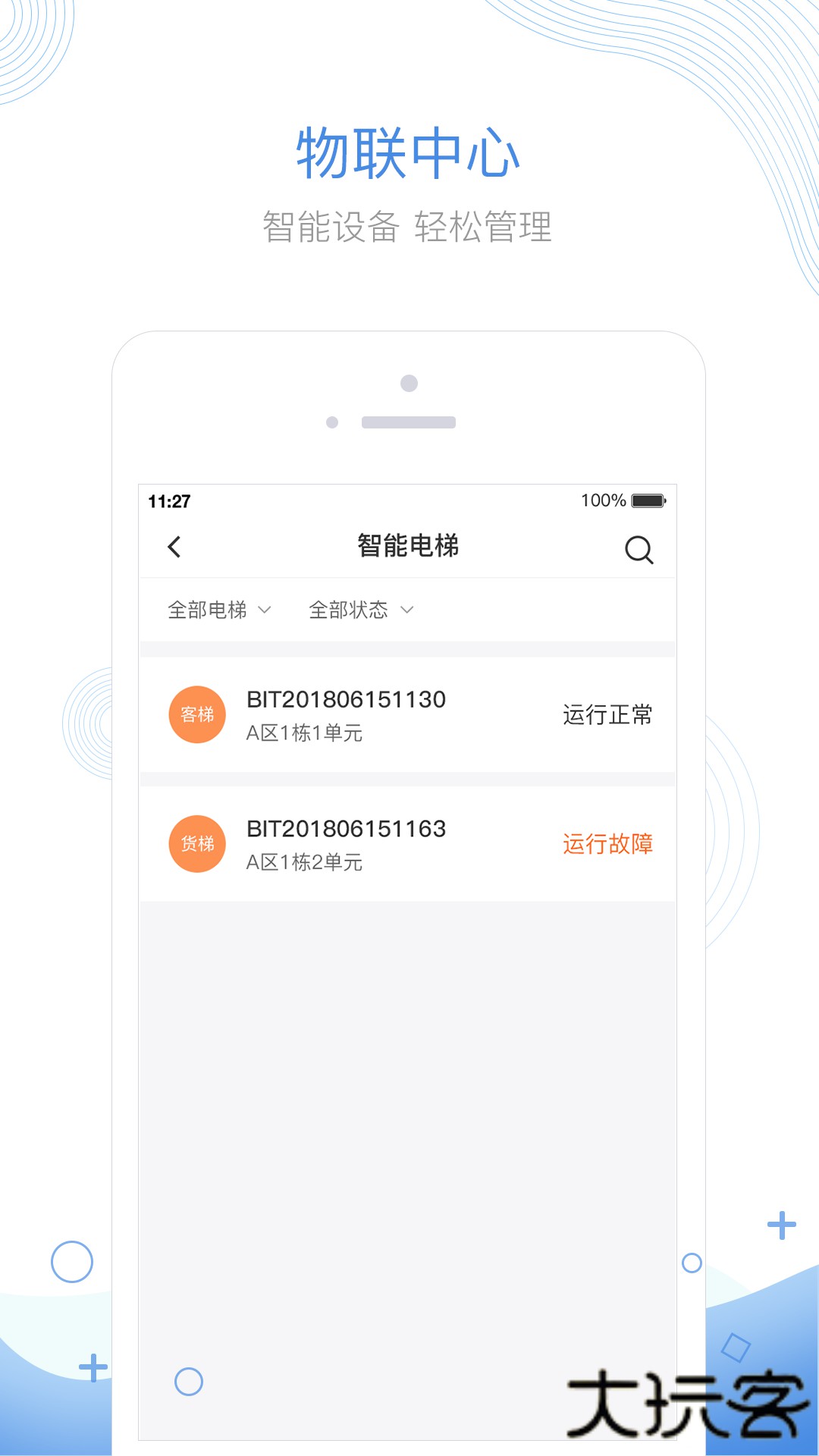 掌居宝物业版免费下载2026新版2.5.2免费版