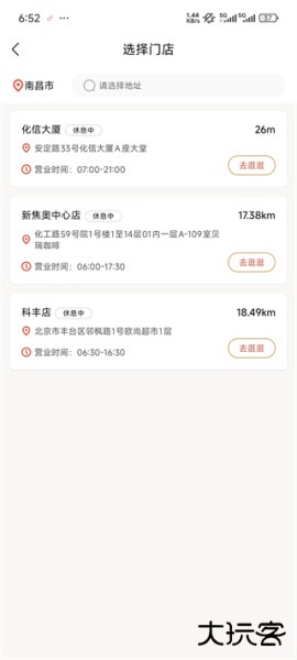 贝瑞咖啡app