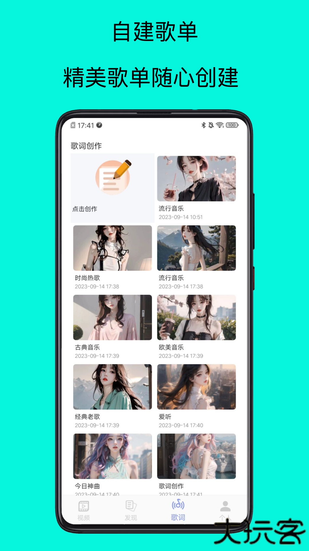 歌词适配大师免费下载