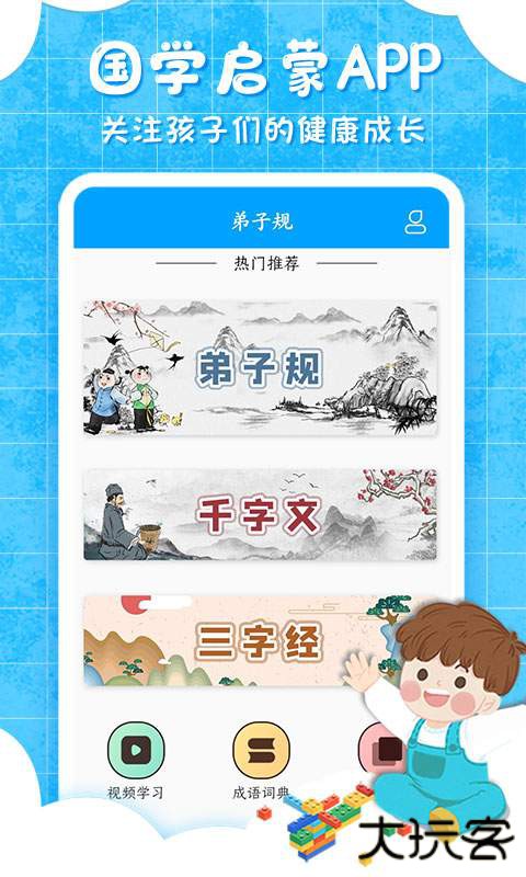 弟子规儿童启蒙免费下载