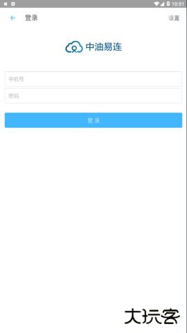 中油易连视频会议软件下载v5.0.0官方正版