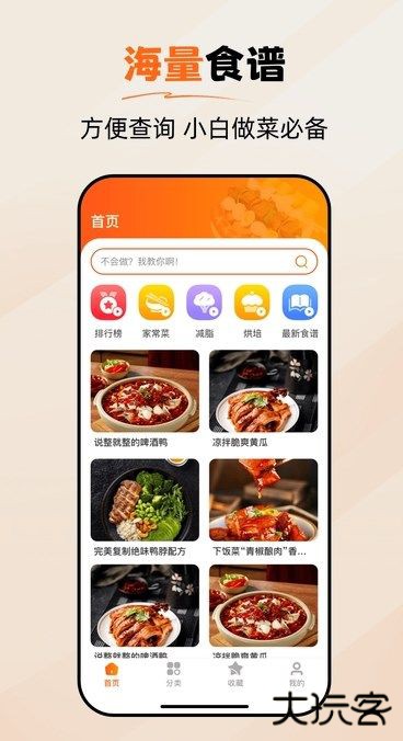 食谱帮免费下载
