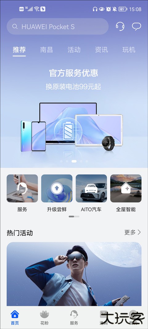 我的华为app使用教程