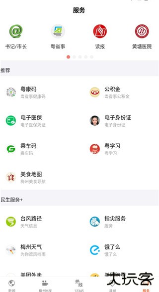 掌上梅州app