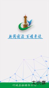 叶城好地方软件下载 v2.2.0.9安卓版