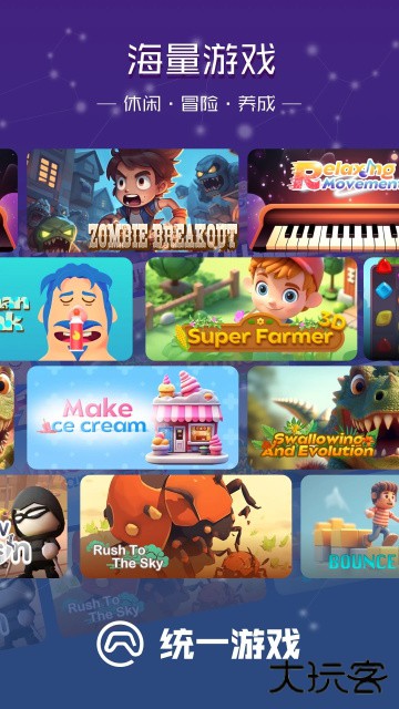 统一游戏盒子无广告版