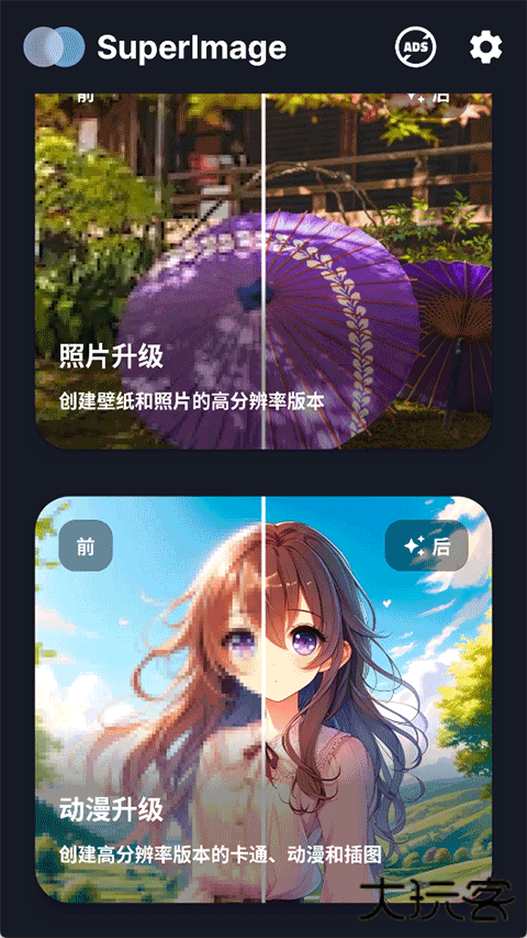 Superimage免费下载