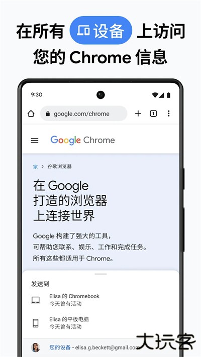 Chrome浏览器免费下载