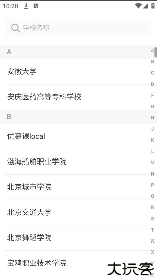 课程伴侣客户端下载