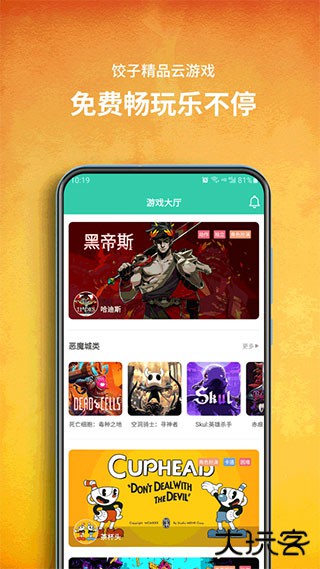 饺子云游戏盒子免认证版免费下载