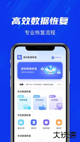 真知数据恢复官方正版下载1.0.0免费版