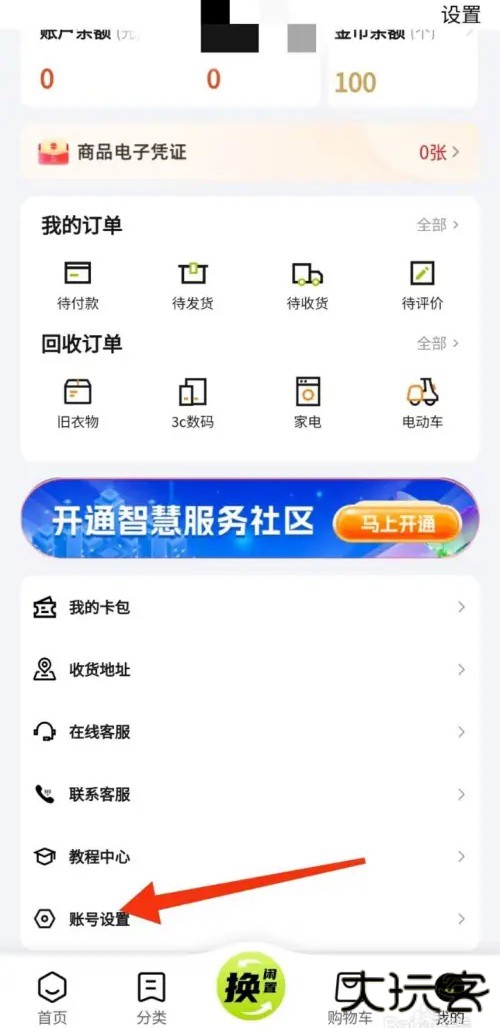 换吗