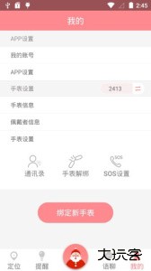 AI医养云手表软件下载 v1.0.1031安卓版