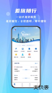 差旅随行最新版app下载 v4.02.77安卓版