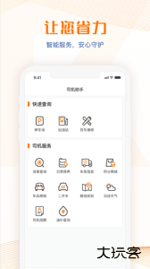 荣程智运官方版app下载 v1.4.3安卓版