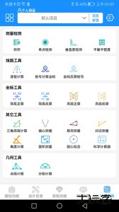 致测官方版安卓版下载 v5.0.4