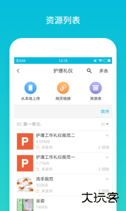 云班课官方版最新版下载 v5.4.46安卓版