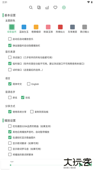 洛雪音乐IOS版免费下载