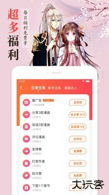 沐沐漫画安卓版