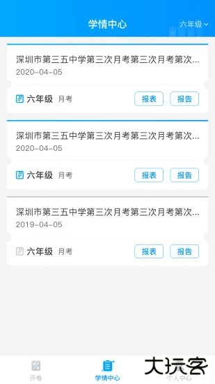 云教智学阅卷平台