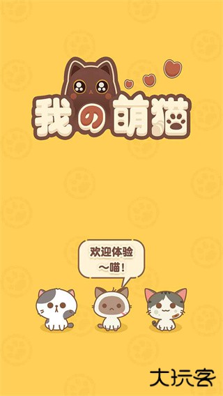 我的萌猫最新版下载