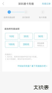 深圳通乘车码免费下载 v2.8.6安卓版