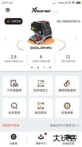 Xhorse app官方版最新版下载 v4.8.9安卓版