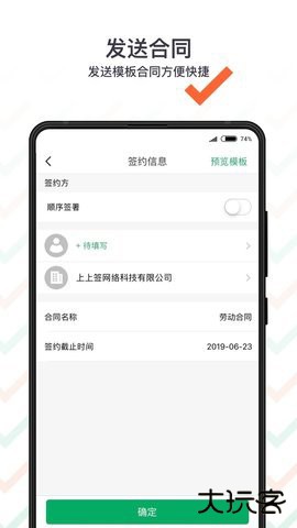 上上签电子签约平台免费下载5.1.12026新版