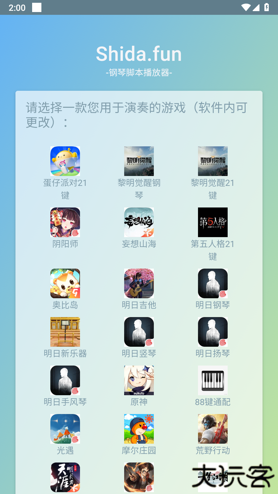 Shida自动弹琴助手