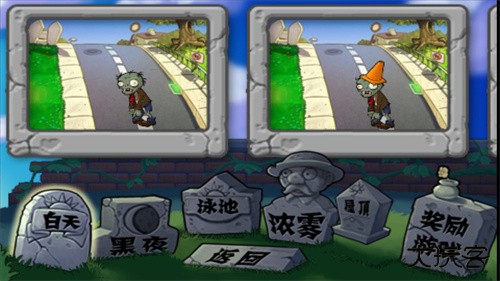植物大战僵尸经典版免费版