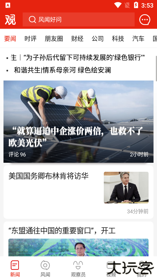 观察者app官方最新版