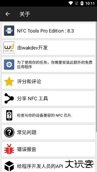 NFC Tools PRO最新版本