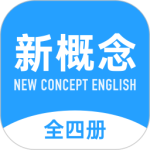 新概念英语全册最新版app下载 v2.1.3安卓版