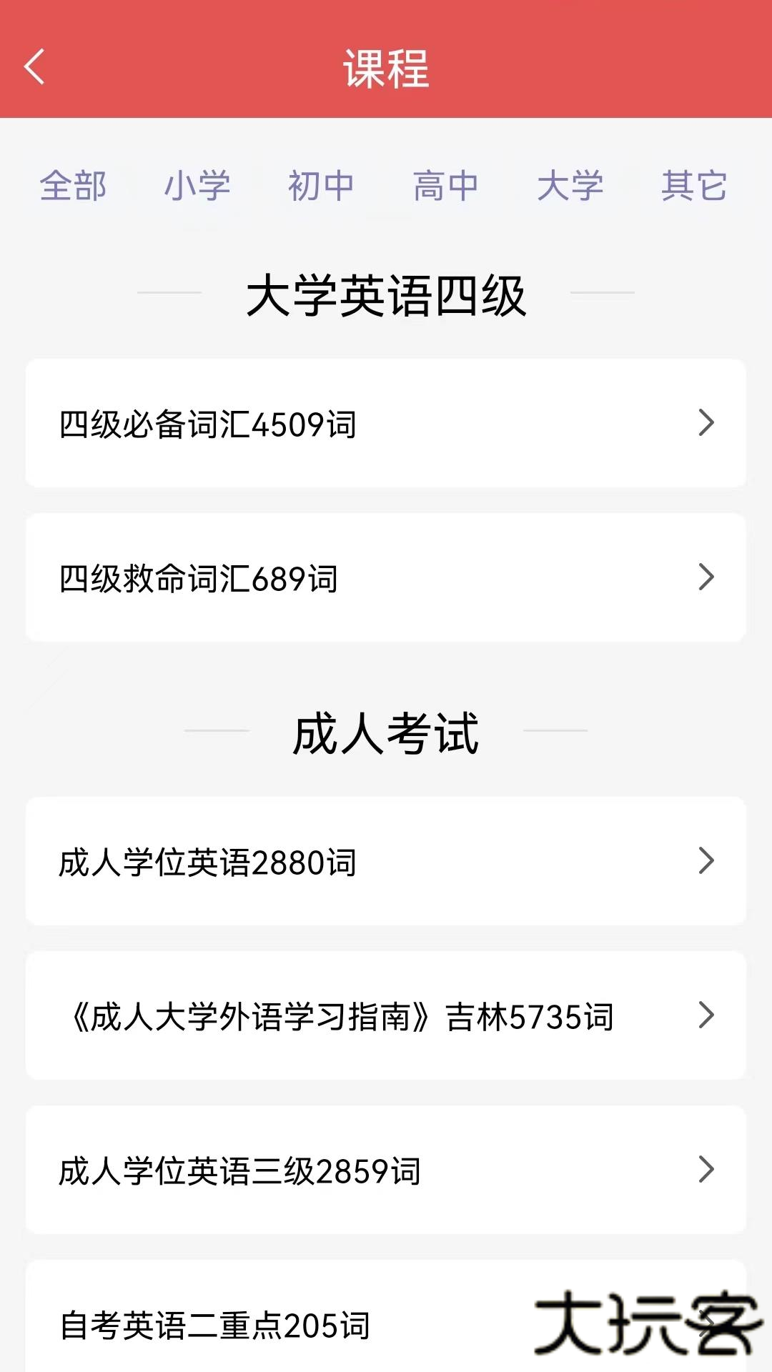 每日学英语安卓版