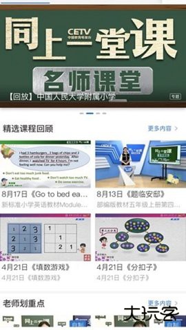 中国教育电视台软件(改名长安书院)下载3.2.0免费版