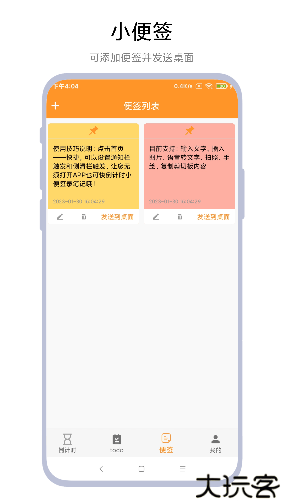 倒计时小便签安卓版
