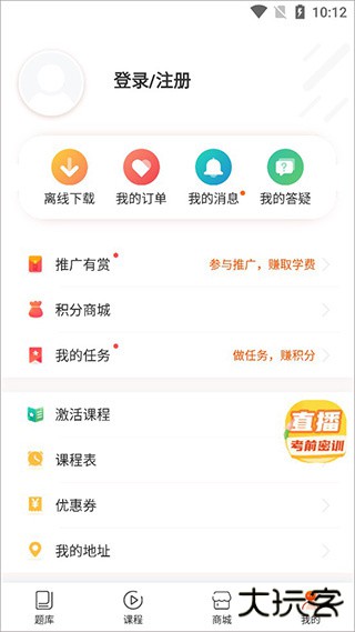中级会计之了课堂app