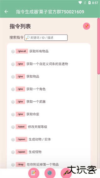 原神指令生成器4.0