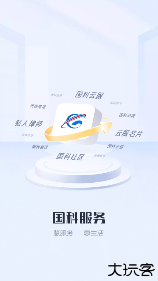 国科服务软件